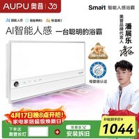 奥普（AUPU）【补贴15%】Smart智能人感控制铂金除臭浴霸S2-Air 【顶配款Air】S2-Air-人感除臭照明吹风