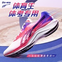 多威战神4跑鞋男女超临界马拉松田径中考体育体能训练鞋跑步鞋运动鞋A MR54201B/粉紫 41