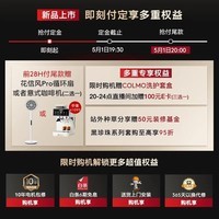 COLMO新品黑珍珠洗烘套装C3Pro 12KG滚筒洗衣机+12KG热泵烘干机 净护柔洗 CGU12R-C3PRO+CHZ12R-C3PRO