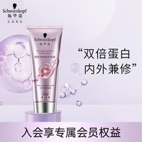 施华蔻（Schwarzkopf）【京东试用】密集滋养修护发膜50ml旅行装改善分叉柔顺发丝