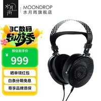 水月雨Horizon水平线 头戴式耳机专业级50mm动圈易驱动轻量化开放式hifi耳机 水平线