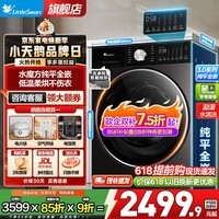 小天鹅（LittleSwan）小乌梅3.0小钢炮滚筒洗衣机全自动家用 水魔方纯平全嵌 10公斤大容量高洗净比 以旧换新国家补贴 【新品3.0轻享版】漩瀑水魔方丨羊毛洗护 滚筒洗烘 小天鹅全嵌机皇