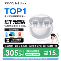 SANAG塞那S6S Ultra【云旗代言】蓝牙耳机耳夹式气骨传导概念开放式不入耳运动挂耳式无线AI耳机