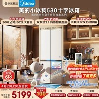 美的（Midea）小冰狗530十字四开门冰箱502升超薄零嵌入式双系统除菌净味制冰一级能效无霜大容量MR-530WUSPZE白