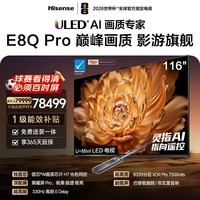 海信电视E8Q Pro 116英寸 信芯H7 U+MiniLED黑曜屏Pro 帝瓦雷音响 世界杯观赛优选116E8Q-PRO