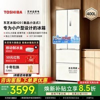 东芝【官方旗舰店】小法式420冰箱超薄嵌入式小冰箱多门双开门出租房节能省电变频冷藏冷冻保鲜 东芝爆款冰箱420