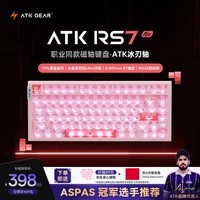ATKRS7Air磁轴键盘 75配列RT客制化电竞游戏机械键 有线全键热插拔办公81键 RS7 Air粉白冰刃轴