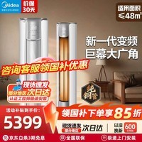美的（Midea）大3匹 空调柜机 国家补贴15% 新一级能效节能省电 全直流变频大风口圆柱立式客厅柜式冷暖家用空调 大风量 风锦2代 大3匹
