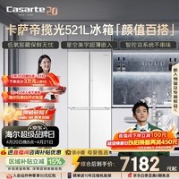 卡萨帝（Casarte）揽光521L十字门冰箱594mm超薄零嵌入式双系统主动除菌钢化玻璃面板BCD-521WGCTDM4WKU1国家补贴