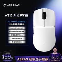 ATK烈空F1V2无线鼠标 三模电竞鼠标轻量化人体工学电竞办公游戏鼠标 F1V2 ULTRAMAX 2.0白色
