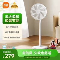 米家小米电风扇落地扇家用  直流变频自然风大广角轻音节能电扇1X升级版 充电宝供电 