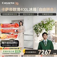 卡萨帝（Casarte）致境400升三门冰箱原创平嵌超薄嵌入式细胞级养鲜双系统小冰箱BCD-400WLCI3M4GDU1