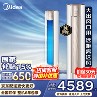 美的（Midea）空调立式大3匹柜机 锐静二代柜机 新一级能效 变频冷暖 客厅家用大风量空调 圆柱柜机WiFi智控 锐静 2代 大3匹 广域送风 大风量速冷热