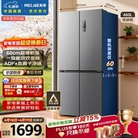 美菱收纳师460L十字门冰箱双变频一级能效家用超薄机身-32°深冷速冻风冷无霜BCD-460WSP9CX国家补贴