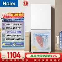 海尔（Haier）「真省电」193L两门家用小户型冰箱一级能效风冷无霜抗菌净味三档变温BCD-193WGHC2E7WV国家补贴