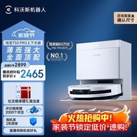 科沃斯T50 PRO扫地机器人扫拖一体自动清洗自集尘自动上下水智能家用双机械臂毛发0缠(支持鸿蒙智联)
