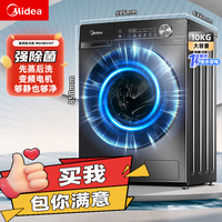 美的（Midea）美的洗衣机家用全自动滚筒洗烘一体洗衣机10公斤/8公斤蒸汽除菌除螨6维减震降噪 一级能效 滚筒单洗 10kg 【非烘干】蒸汽除菌 【送货入户/免费安装/整机3年质保/一级能效】