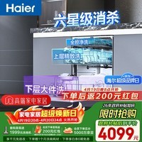 海尔（Haier）【双微蒸汽洗W30SMax】洗碗机嵌入式150升+大容量UV双重消杀80℃六星级消杀分区洗EYBW18586SHU1