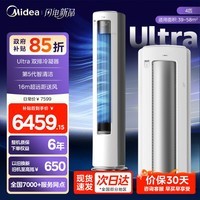 美的（Midea）空调酷省电二代pro大3匹ultra新一级能效空调柜机立式变频冷暖家用客厅空调立式2匹柜升级款大风量 酷省电Ultra88大柜 一级能效 4匹 【顶配】