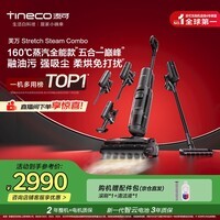 添可芙万 Stretch Steam Combo1机5用160℃蒸汽洗地机躺平0缠毛吸拖一体自动清洗拖地吸尘器扫地机器人