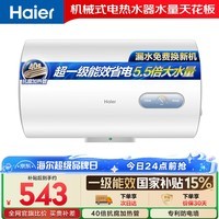 海尔国家补贴电热水器50升KZ3搪瓷无缝内胆租房优选一级能效节能2200W速热家用洗澡小型储水式上门安装