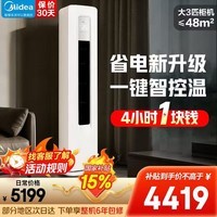 美的3匹空调柜机酷省电升级款省电星新一级能效全直流变频冷暖省电静音家用客厅立式柜机以旧换新 省电星 3匹 KFR-7LW/N8SD2-1