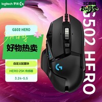 G502 HERO主宰者有线鼠标 游戏鼠标 HERO引擎 RGB灯效 人体工学电竞鼠标