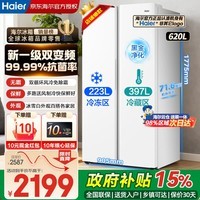 海尔冰箱双开门620升对开门冰箱家用大容量一级能效双变频风冷无霜黑金净化白色国家补贴15% 620L冰雪白+双变频一级+黑金净化