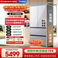 海尔（Haier）冰箱小红花500升双系统法式多门家用一级能效大容量超薄嵌入风冷无霜BCD-500WGHFDC4LMU1国家补贴