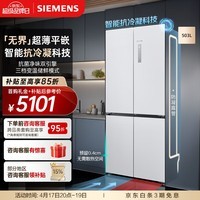 西门子（SIEMENS）【无界PLUS】平嵌503L大容量十字四开门变频电冰箱 59.4cm超薄设计 智能抗冷凝 一级能效 变温储鲜 KC88E1320C