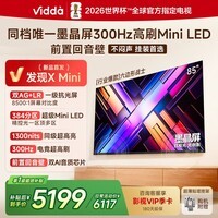 Vidda 发现X Mini新品 海信电视85英寸 300Hz墨晶屏 前置回音壁 一级能效2026国家补贴超薄电视85VX3S 85英寸 【重磅新品】