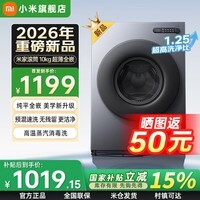 米家小米新款滚筒10公斤全自动洗衣机 智能互联蒸汽除螨超薄全嵌家用租房1.25超高洗净比XQG100MJ205 滚筒 26新款 10kg 洗衣机银灰