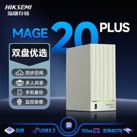 HIKSEMI海康威视私有云Mage20plus双盘位NAS网络存储个人家用NAS网盘AI相册备份文件共享手机扩容监控录像