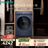 西门子（SIEMENS）小幸熨轻享 10KG大容量 全自动滚筒洗衣机自带烘干 洗烘一体 深层净洗 蒸汽除菌 WN52J7I10W