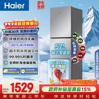 海尔（Haier）「真省电」251L三门家用小户型冰箱抗菌净味一级能效风冷无霜星辉银BCD-251WGHC3E7WV(银)国家补贴