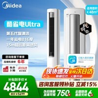 美的（Midea）空调 酷省电Ultra  3匹/4匹 省电神机 超一级能效 客厅空调立式柜机 酷省电Ultra 3匹 一级能效