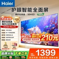 海尔（Haier）电视 新品升级H5D高清全面屏  大内存智慧投屏 老人卧室家用 租房液晶彩电电视机 50英寸 新品升级 WiFi6双重护眼【节能款】 咨询领惊喜