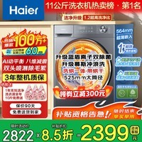 海尔（Haier）【超越新品58E小红花】11/13公斤滚筒洗衣机全自动洗烘一体带烘干家用超薄大容量冲浪洗以旧换新 【即烘即穿】+羽绒毛毯洗+蓝盾除菌 洗烘一体 11kg