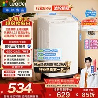 统帅（Leader）海尔出品 悦己波轮洗衣机 全自动家用6公斤儿童迷你小型 京东自营以旧换新家电补贴XQBL60-M20D0