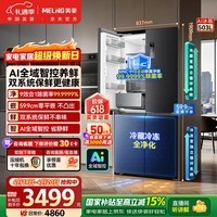 美菱AI系列503L十字门冰箱超薄零嵌入式四开门底部散热主动除菌净味大容量灰BCD-503WSPU9CZX国家补贴