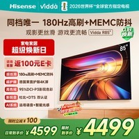 Vidda 海信电视85英寸 R85 新品 180Hz超高刷 MEMC 智慧屏 高色域 一级能效 液晶游戏平板电视机85VR1S