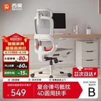 西昊B100Pro 人体工学椅办公椅电脑椅人工力学座椅电竞椅子4D联动扶手
