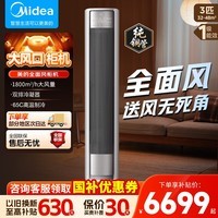 美的空调3匹/2匹全面风 风尊二代 客厅空调立式柜机 变频冷暖 一级能效  一级能效 25年新款 全面风 风尊二代 大3匹