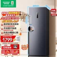 容声（Ronshen）240L立式冰柜家用主动除菌双变频风冷无霜电脑精控一级节能小冰箱BD-240WPRSY国家补贴