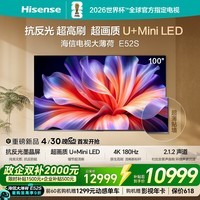 海信电视大薄荷E52S 100吋 抗反光墨晶屏U+MiniLED 高刷180Hz超薄贴墙 杜比全景声 世界杯定制