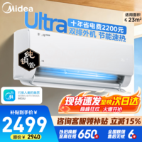 美的（Midea）空调1.5匹挂机 酷省电二代  新一级能效变频冷暖节能省电防直吹 壁挂式空调  以旧换新 国家补贴 大1.5匹 一级能效 酷省电Ultra