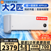 米家小米大2匹巨省电速冷静空调挂机新一级能效变频冷暖自清洁智能互联壁挂式卧室米家空调 26款巨省电双排款 大2匹 20-30㎡
