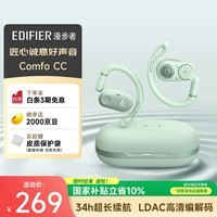 漫步者(EDIFIER)Comfo CC开放式蓝牙耳机 运动跑步耳机 挂耳式耳机 适用苹果华为小米OPPO手机 薄荷绿 毕业礼物