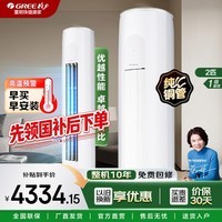 格力（GREE）天仪 2匹柜机 一级能效 变频冷暖 蒸发器自洁 宽幅送风 立柜式客厅空调 天仪 一级能效 2匹