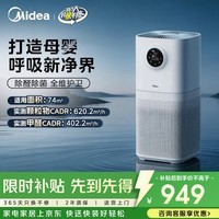 美的（Midea）【母婴认证】甲醛数显空气净化器鼻炎除醛除烟味异味过敏原空气净化机森林家L1pro